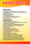 起重设备安全操作规程