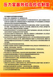 压力容器效验及检验制度