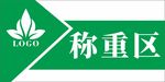 标签标贴 分区牌 科室牌