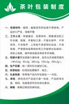茶叶包装制度 茶叶公司展板
