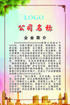 公司简介
