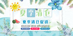 夏季清仓