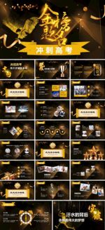 金榜题名高考PPT