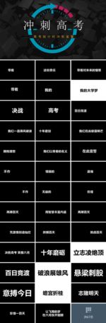 高考冲刺倒计时