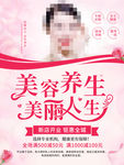 美容海报