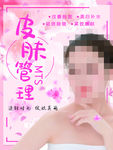 美容海报