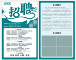 招聘单页