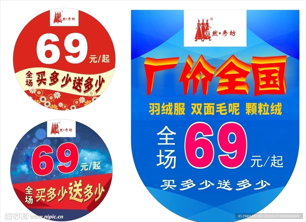 嫣然秀坊地贴吊旗