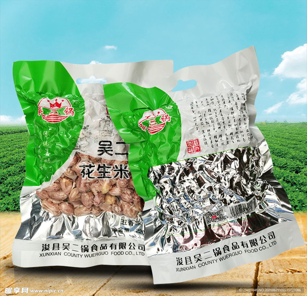 吴二锅花生