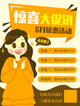 惊喜大促销