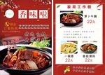 香味啦宣传单