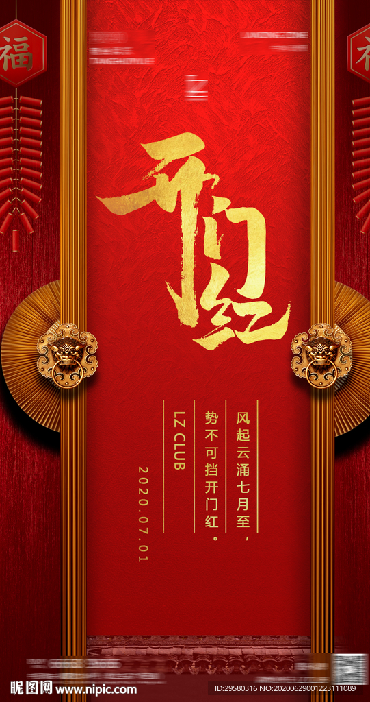 开门红