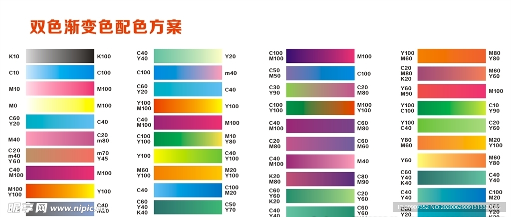 双色渐变色配色方案