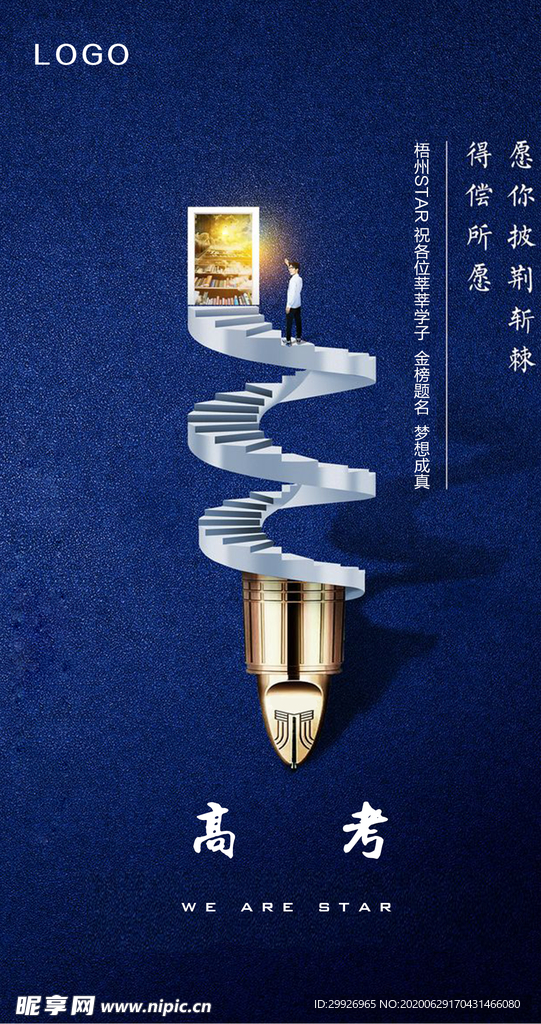 高考海报