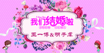 我们结婚啦