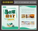 暑假班 招生简章 辅导班宣传单