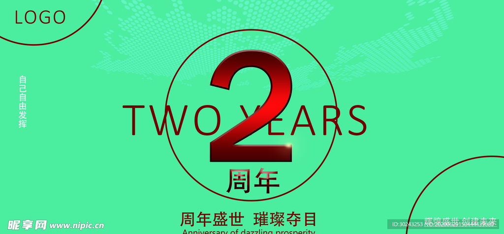 2周年