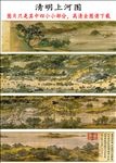清明上河图全