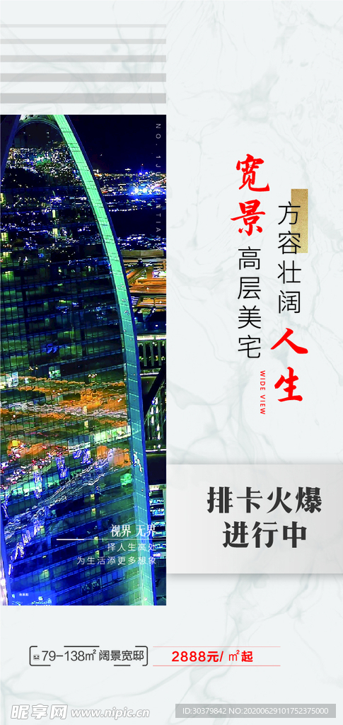 地产推图