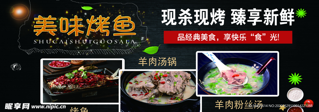 美味烤鱼