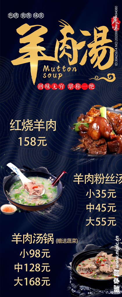 羊肉汤锅展架