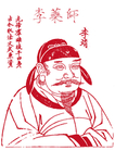李靖