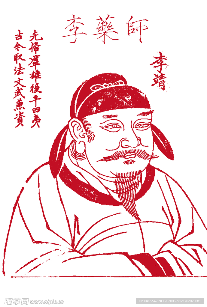 李靖