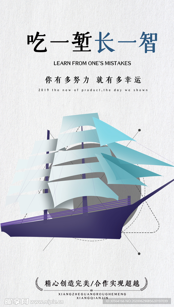 努力企业文化标语墙贴海报素材