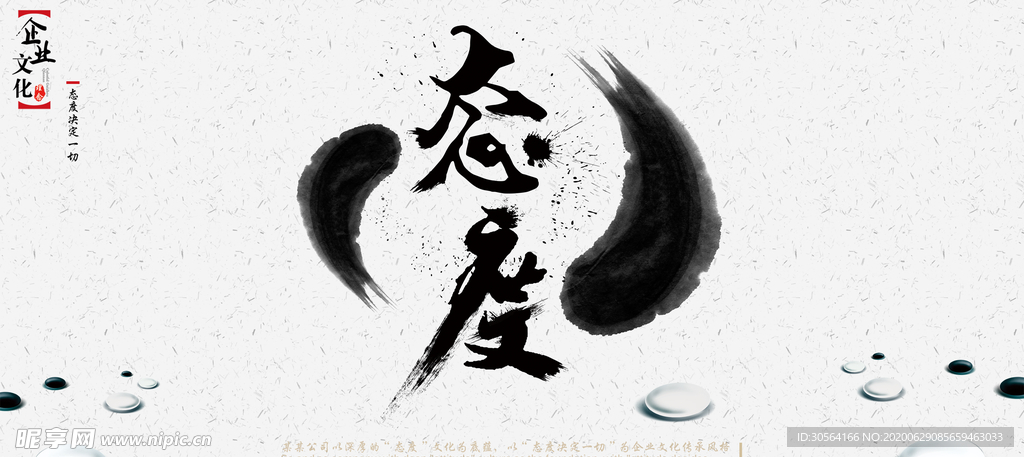 态度公益宣传水墨笔墨传统展板