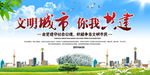 文明城市你我共建社会公益宣传