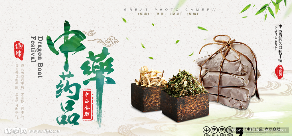 中华药品国风复古中药公益展板