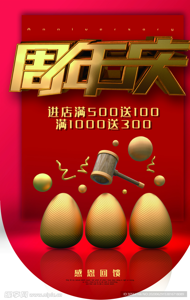 周年庆红色商场店铺吊旗素材