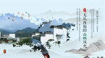 地产国风复古山水小镇活动展板