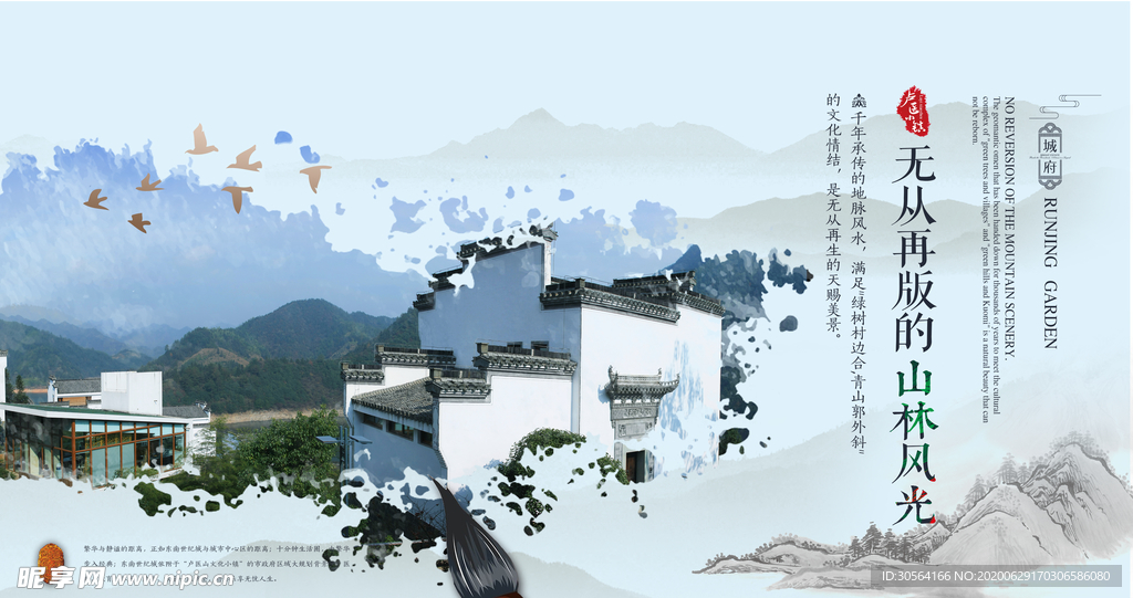 地产国风复古山水小镇活动展板
