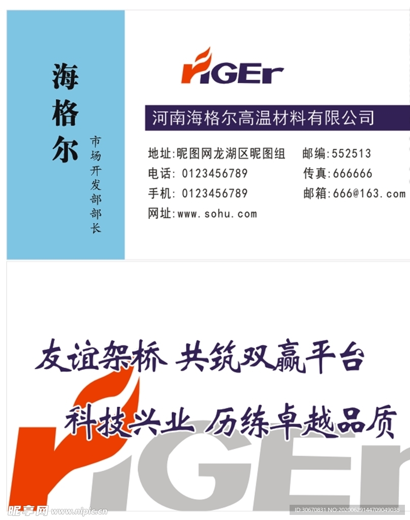 海格尔名片