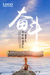 奋斗