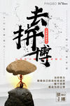 去拼搏