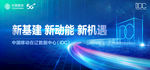 中国移动IDC数据机房