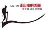 励志创意字