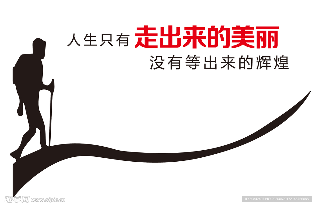 励志创意字