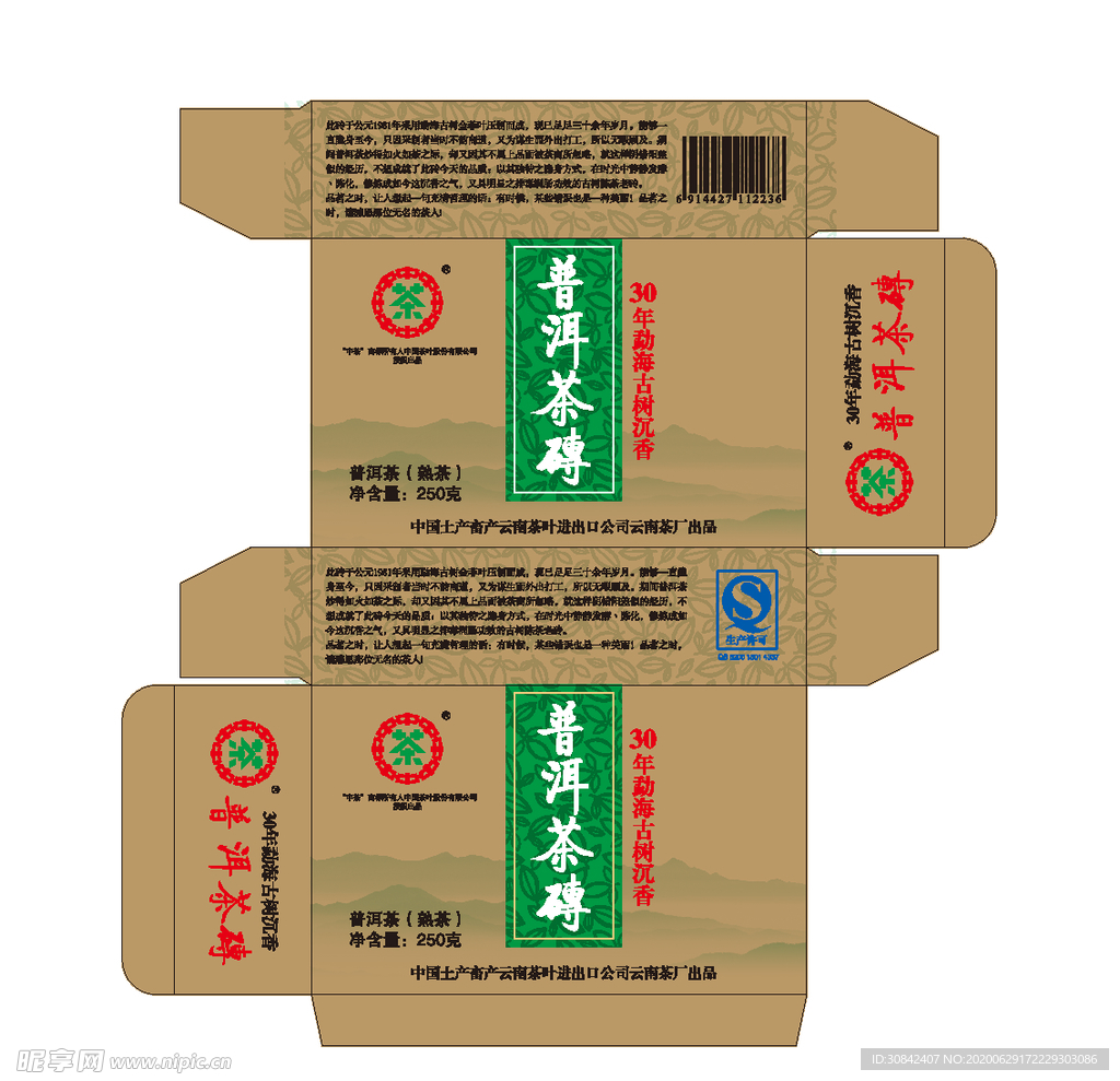 茶叶包装