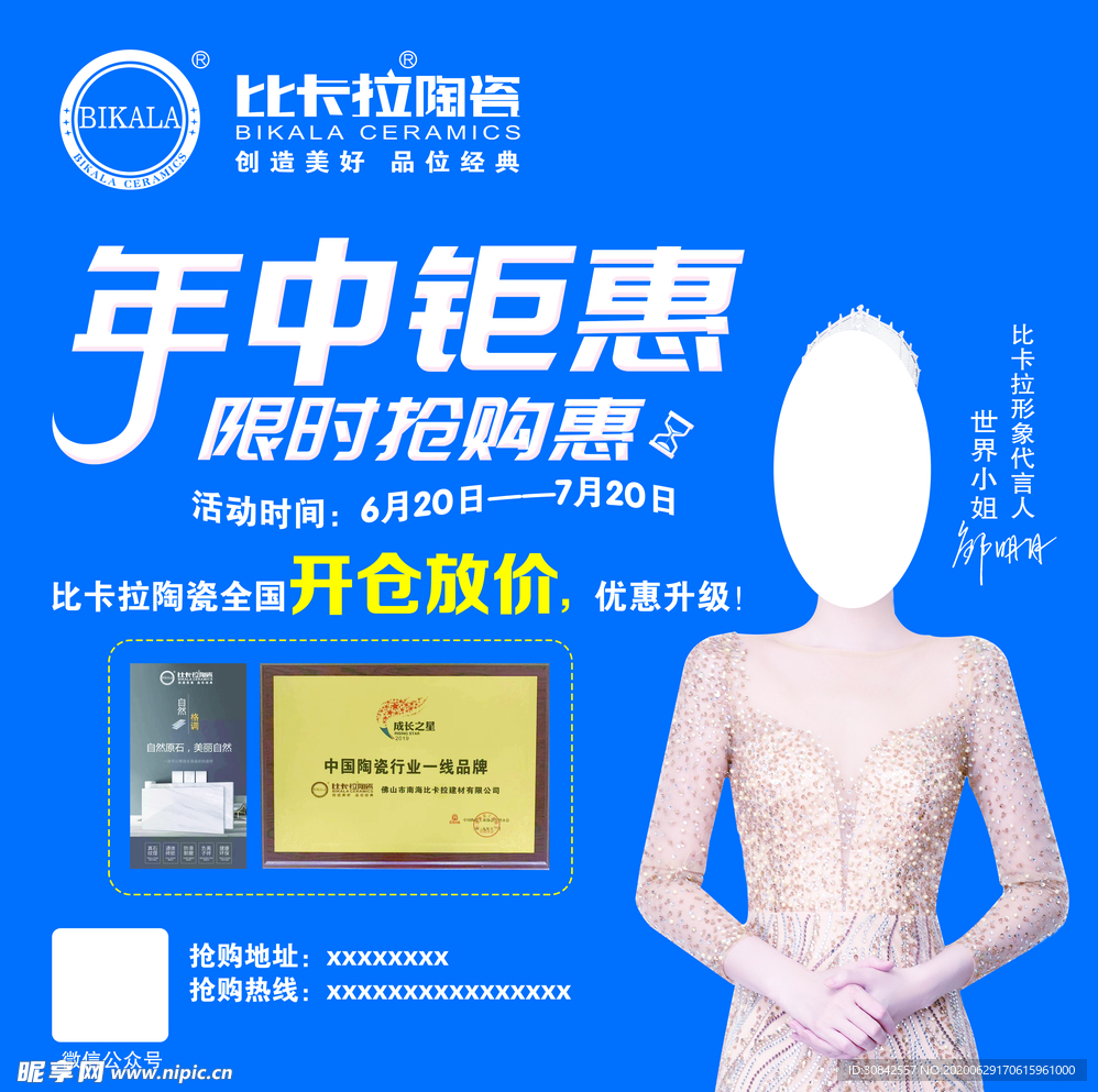 年中钜惠
