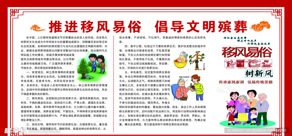 推进移风易俗  倡导文明殡葬