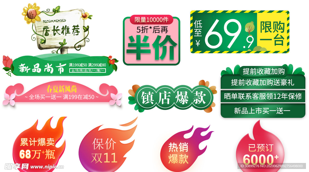 促销标签 热卖标签 超市标签