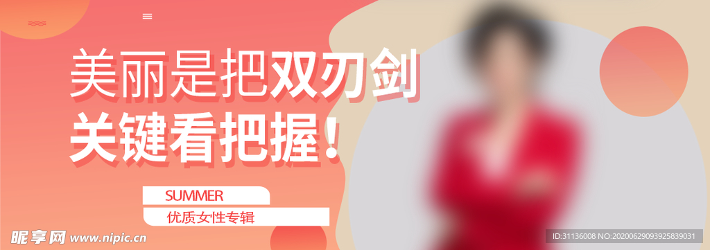女装电商banner