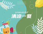 夏日