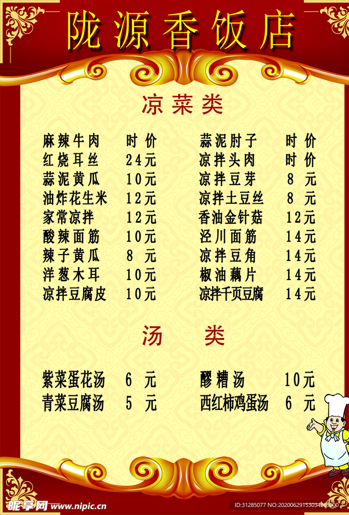 菜单