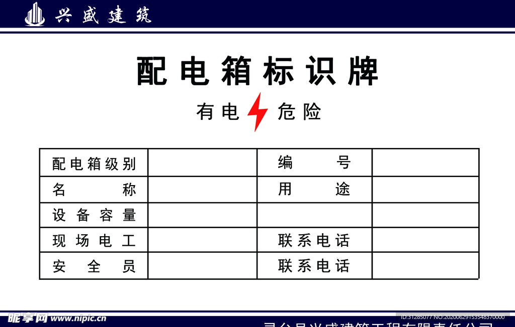 配电箱标识牌