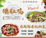 猪肚鸡  麻辣鲜香肥肠鱼