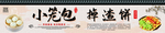 小笼包  掉渣饼